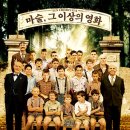 LA음악홀 | [The Movie] 코러스(The Chorus ; Chorists ; Les Choristes)