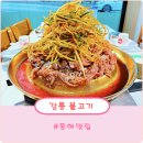 강릉불고기삼척점 이미지