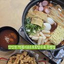 부평원길로점 | [부평 맛집] 임산부 입맛 저격한 맛잇쏘떡볶이소보로...청천동맛집 소보로탕수육 커플세트 솔직후기