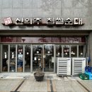 명작 신의주 찹쌀순대 | 경복궁 맛집 추천 명작신의주찹쌀순대 내돈내산후기
