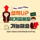 수직상승입시학원 | [동춘동 중등영어학원] 연성중3 영어 한달만에 47점 수직상승! 학산학원 한슬우 선생님 밀착코칭후기