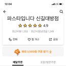 파스타입니다신길대방점 티스토리