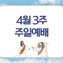 승리하는교회 앞 | 4월 3주 주일예배 | 4월 셋째주일 낮예배 대표기도문