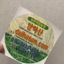 달하산농장 | 유기농쌀 유기농현미는 믿고 먹을 수있는 달하산농장에서