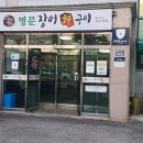 명문장어 이미지