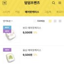 덤덤프렌즈