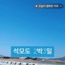 석모아일랜드 이미지