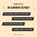 (주)슈퍼키즈 이미지