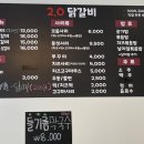 2.0닭갈비