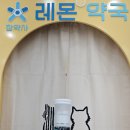 참조아약국 이미지