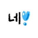 KEEP IT REAL 이미지