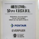 해성정수기