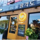 파주 맛집 <팔각도 파주야당역점> 후기♥