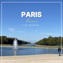 금빛하루약국 | 베르사유궁전 가는법 파리 교통권 정리 나비고 꿀팁