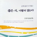 문광영 평론가 『좋은 시, 이렇게 읽는다』 시평집 발간 이미지