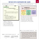 한국사능력검정시험 시험대비(심화) 이미지