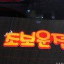 안산고속 주유소 | 안산운전연수 출퇴근 시간 단축한 후기