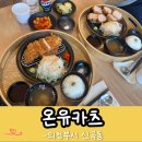 온유카츠