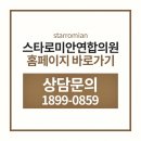 스타로미안연합의원
