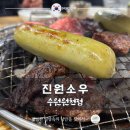 경기도 수원시 영통구 중부대로 | 수원 영통 진원소우,지상렬도 반한 소고기 무한리필