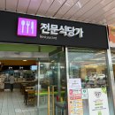 음성 휴게소 하행 남이방향 내돈내산 충무김밥 맛집