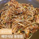 해안식당 동명점 이미지