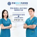 연세남구로치과의원 이미지