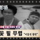 메밀꽃 필 무렵 (KBS TV) 이미지