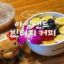 커피아일랜드 | 하와이 아사이볼 맛집 아일랜드 빈티지 커피 솔직 후기