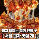 서울피자