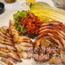 서울왕족발 | [공지] 서울 경복궁 청와대 근처 한식당 맛집 효자왕족발