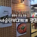 바바 송탄부대찌개 | 바바송탄부대찌개 평촌역점 방문기! 푸짐한 부대찌개로 맛있는 점심!