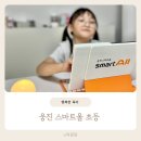 [덕계]중학수학 개념잡기(3-1) | AI 맞춤형 초등인강, 스마트올 초등으로 초등문해력·초등필독서 완벽 잡기