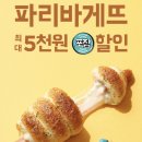 파리바게뜨 익산제일점
