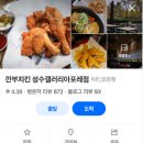 깐부치킨(성수동갤러리아포레점)