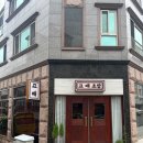 고배초밥 | 창원 중동 고배초밥 고배카세(오마카세) 만족하며 먹은 리얼 후기!