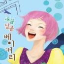 새콤달콤PC 이미지