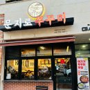 문지로 | 대전 문지동맛집 문지로쭈꾸미 철판쭈꾸미 수제등심돈까스 맛있어요