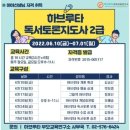 [2급과정] 독서지도사 2급 이미지