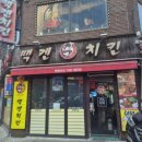 멕켄양념치킨 | [성남] 모란역 옛날 치킨 맛집 맥켄치킨