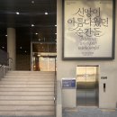 한국기독교역사문화관 후기