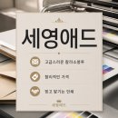 세영가방 | 공부방 원장이 직접 경험한 부산인쇄소 세영애드 상담 사례