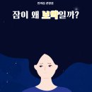 헬스타이치 | 관양동헬스장 | 인싸짐 관양점 능력PT, 무료로 경험해볼래? | 수면 부족, 해결하기 위한 팁 | 수면 문제...