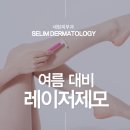 세림피부과 이미지