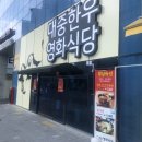 대중식당 이미지