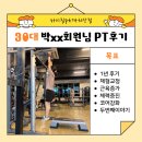 페이누리_구 | 까치산역PT : 30대 여성의 1년 변화 이야기
