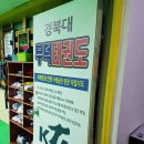 무덕태권도 이미지