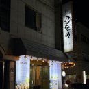 세븐일레븐(진해석동제일점) | 창원 진해 석동 한식맛집 곱돌이 낙곱새철판구이 코스요리