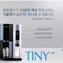 청호나이스 티니 얼음정수기 판매완료 이미지