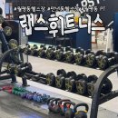대천동 월평무료주차장 | 월평동 만년동 24시간 헬스장 랩스휘트니스 월평점 헬스 PT받아봄